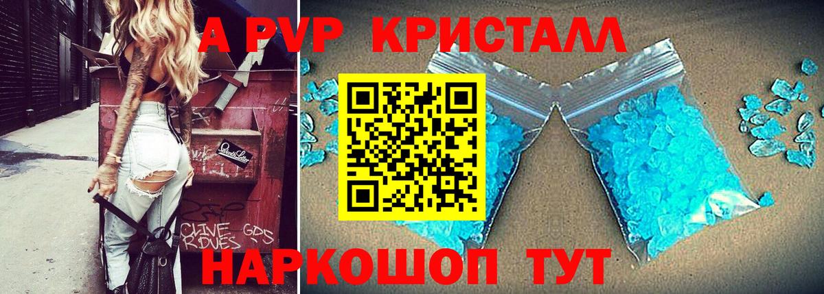 Alpha-PVP кристаллы  А ПВП СК  Клинцы 
