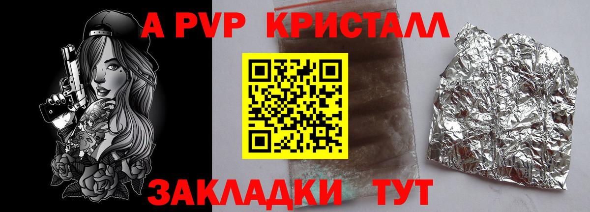 A-PVP  купить закладку  Клинцы  A-PVP кристаллы  Alpha-PVP СК КРИС  A-PVP Соль  Вход с VPN 