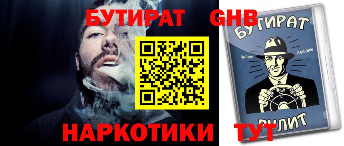 Бутират BDO Клинцы