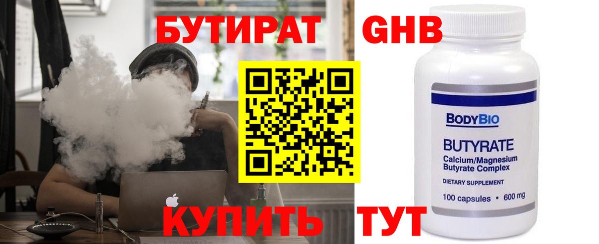 Бутират бутик  Вход с VPN  Клинцы 