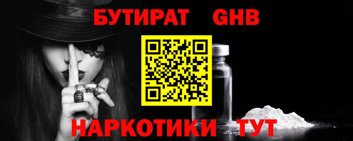 Бутират жидкий экстази  Бутират  Клинцы 