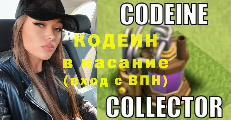 Codein напиток Lean (лин)  omg зеркало  Клинцы 