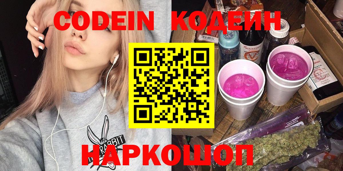 Codein Purple Drank Клинцы