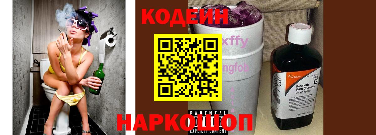 Codein Purple Drank  Кодеин напиток Lean (лин)  Клинцы 