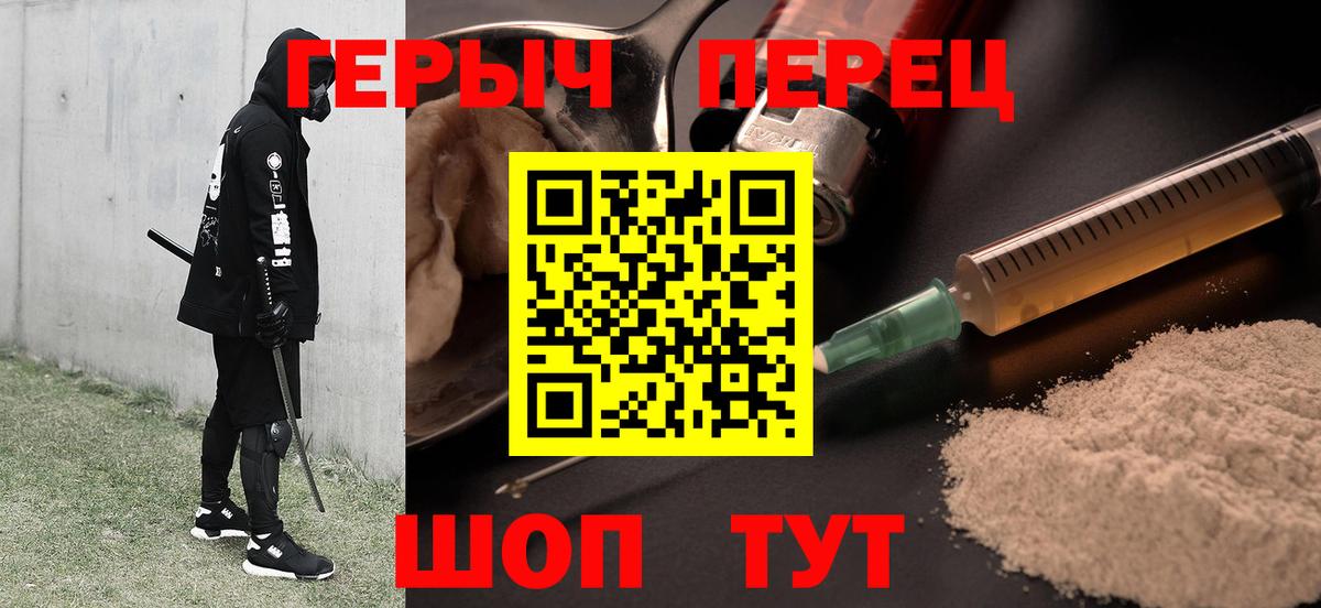 ГЕРОИН белый  Клинцы 