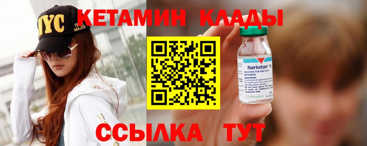 КЕТАМИН ketamine Клинцы