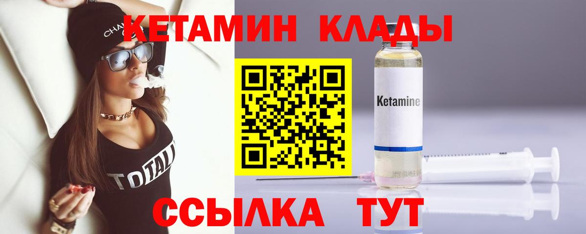 Кетамин ketamine Клинцы