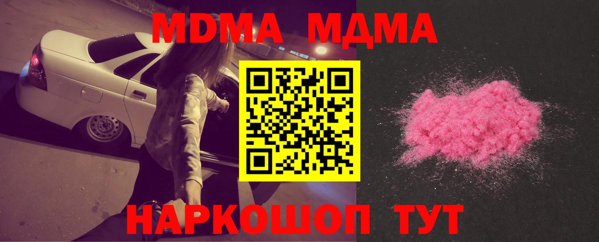 МДМА молли Клинцы