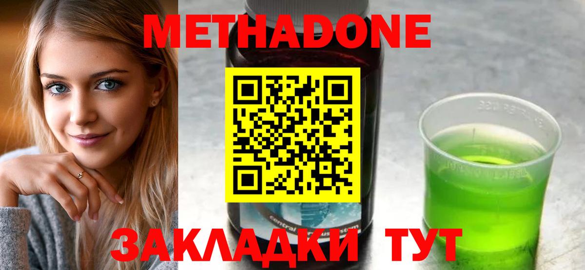 Метадон VHQ  МЕТАДОН methadone  Вход с VPN  Клинцы 