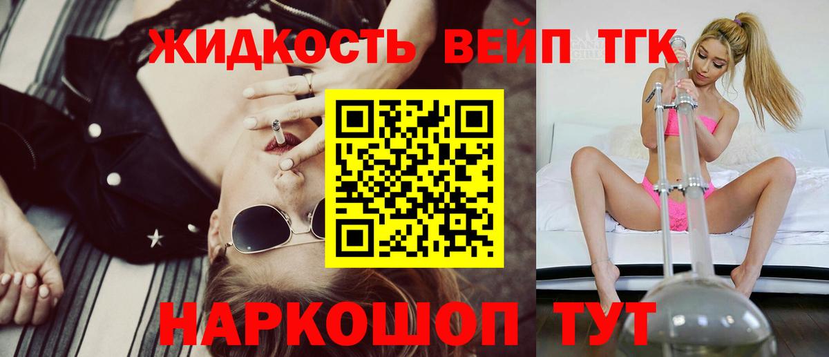 ТГК концентрат  Вход с VPN  Клинцы  Дистиллят ТГК вейп с тгк 